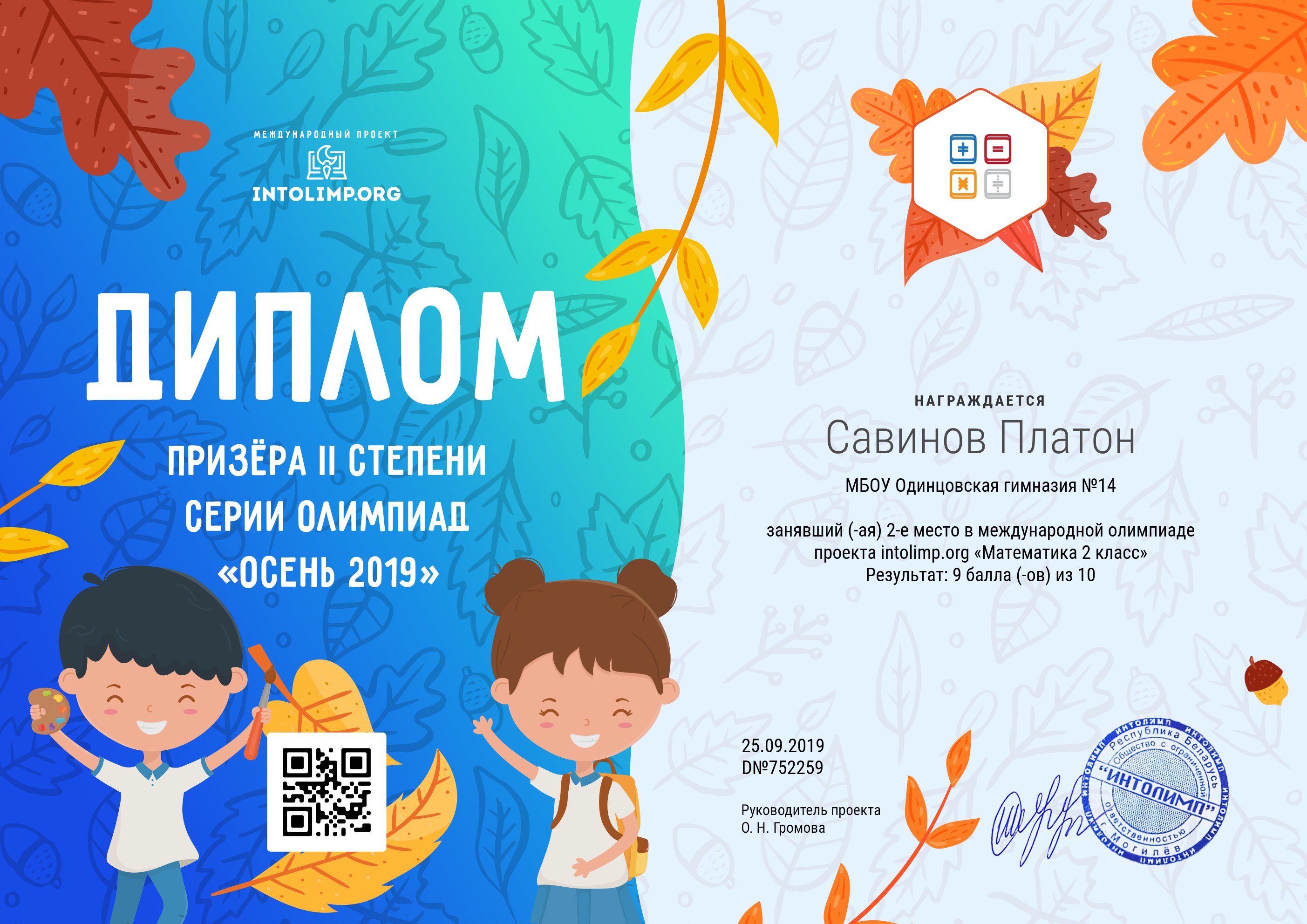 Модельное агентство для детей bambini. Дети 2019. Детский 2019. Ответственный ребенок. Диплом для дошкольников интолимп 2021 г.